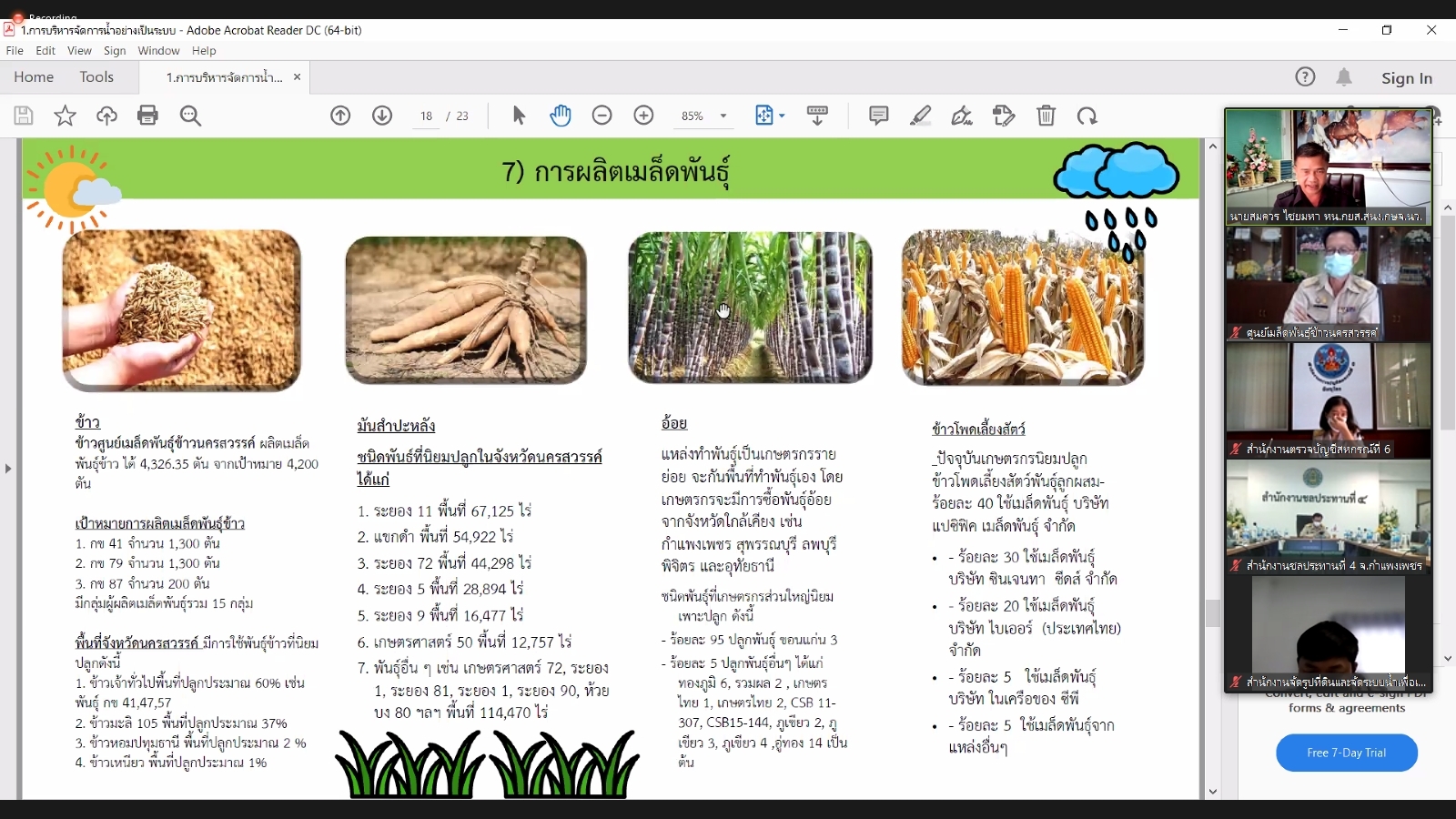 title - ผู้ตรวจราชการกรม ร่วมประชุมตรวจติดตามความก้าวหน้า ผลการดำเนินงานตามแผนการตรวจราชการและการขับเคลื่อนแบบบูรณาการ ในพื้นที่ของผู้ตรวจราชการกระทรวงเกษตรและสหกรณ์ ประจำปีงบประมาณ พ.ศ. 2565 รอบที่ 2 ของจังหวัดนครสวรรค์ ผ่านระบบการประชุมทางไกลออนไลน์ Application Zoom